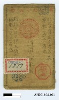 藏品(軍票金貳拾錢)的圖片